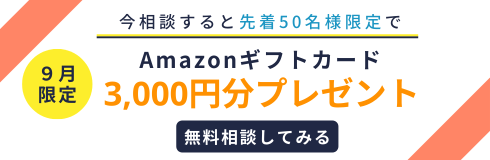 アマゾンギフト3000円バナー